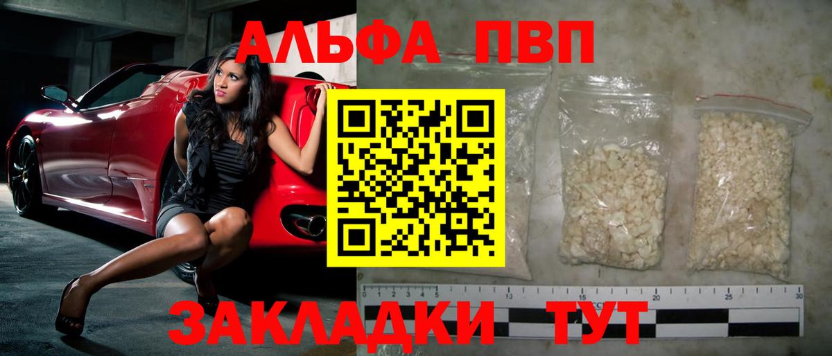 Ялта  Alfa_PVP VHQ  Вход с VPN  APVP Соль 