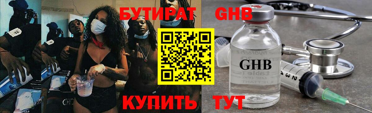 Ялта  БУТИРАТ  Вход с VPN  БУТИРАТ вода 