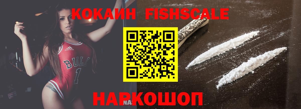 КОКАИН 97%  Вход с VPN  Ялта  COCAIN FishScale 