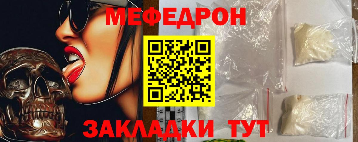 Мефедрон кристаллы Ялта