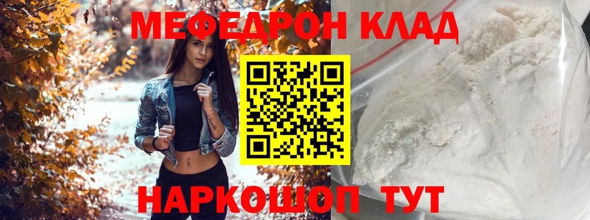 Мефедрон  МЕФ мяу мяу  Меф  Вход с VPN  МЯУ-МЯУ мяу мяу  Ялта 