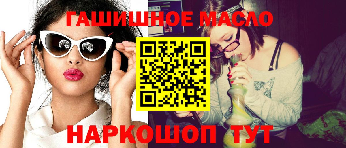 ТГК THC oil Ялта
